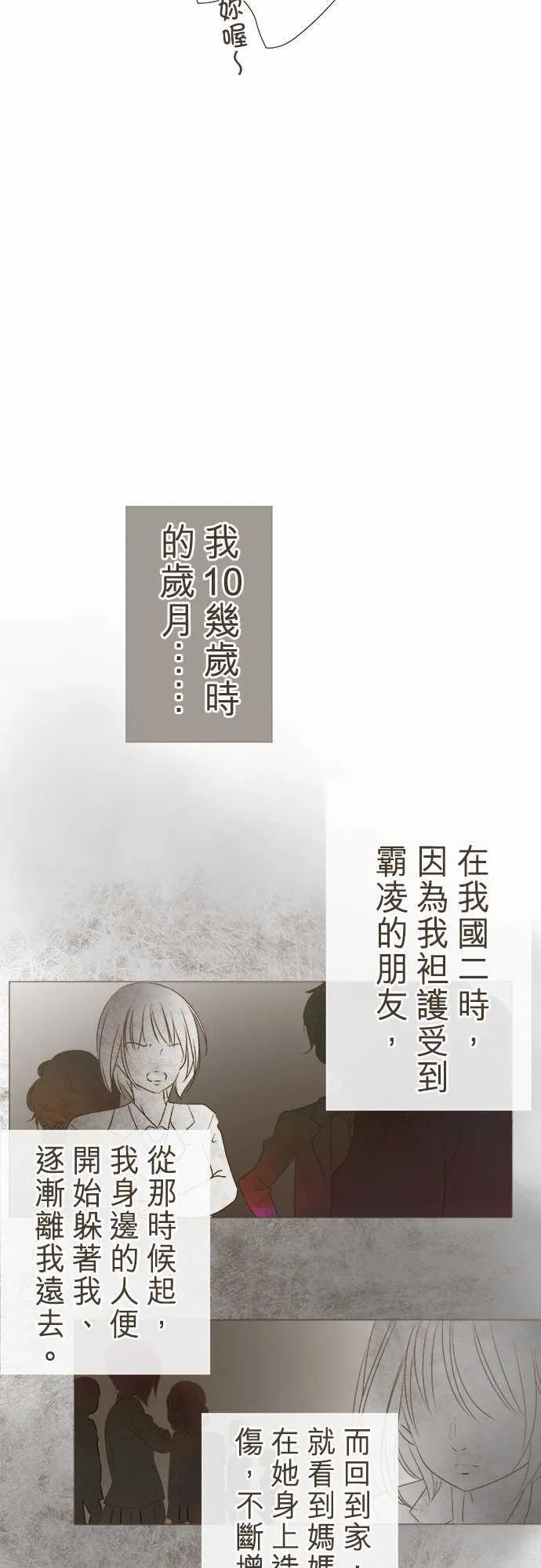 恋爱不足漫画漫画,第5话12图