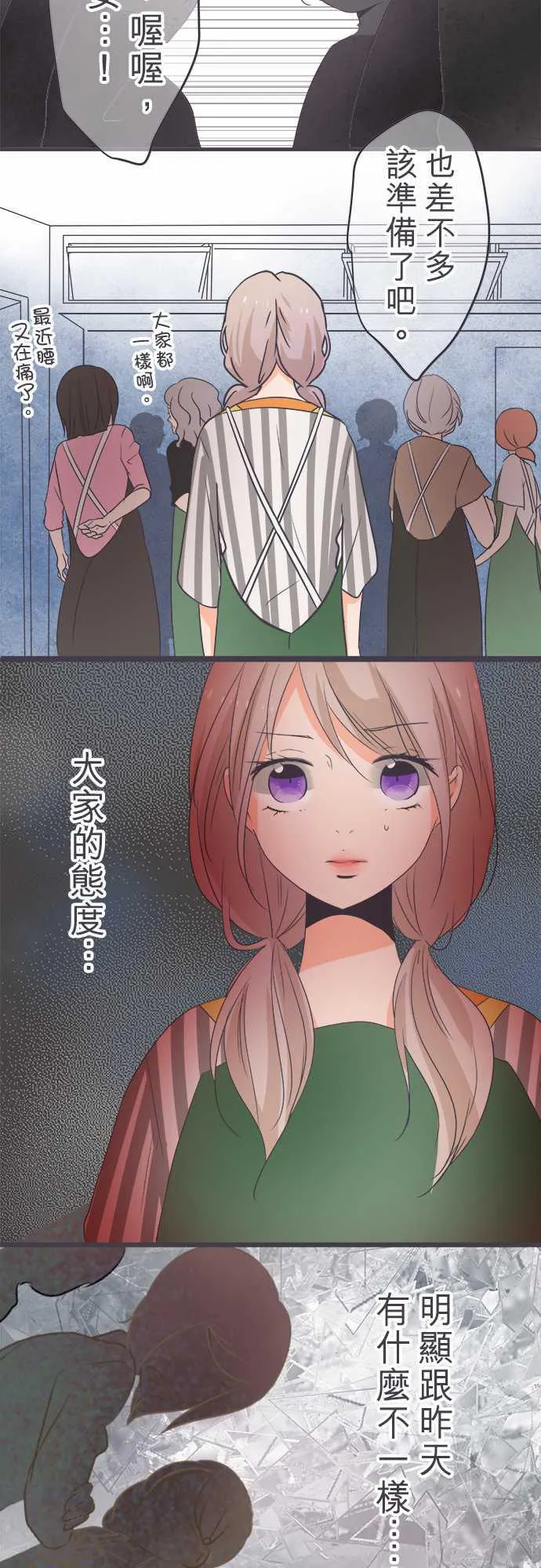 恋爱不及格漫画免费下漫画,第41话4图