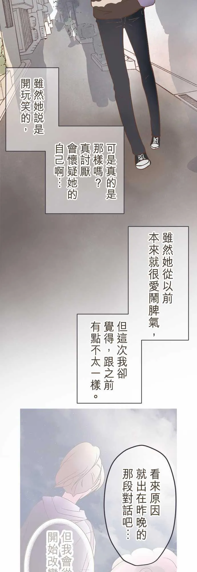 恋爱不及格漫画免费下漫画,第29话19图