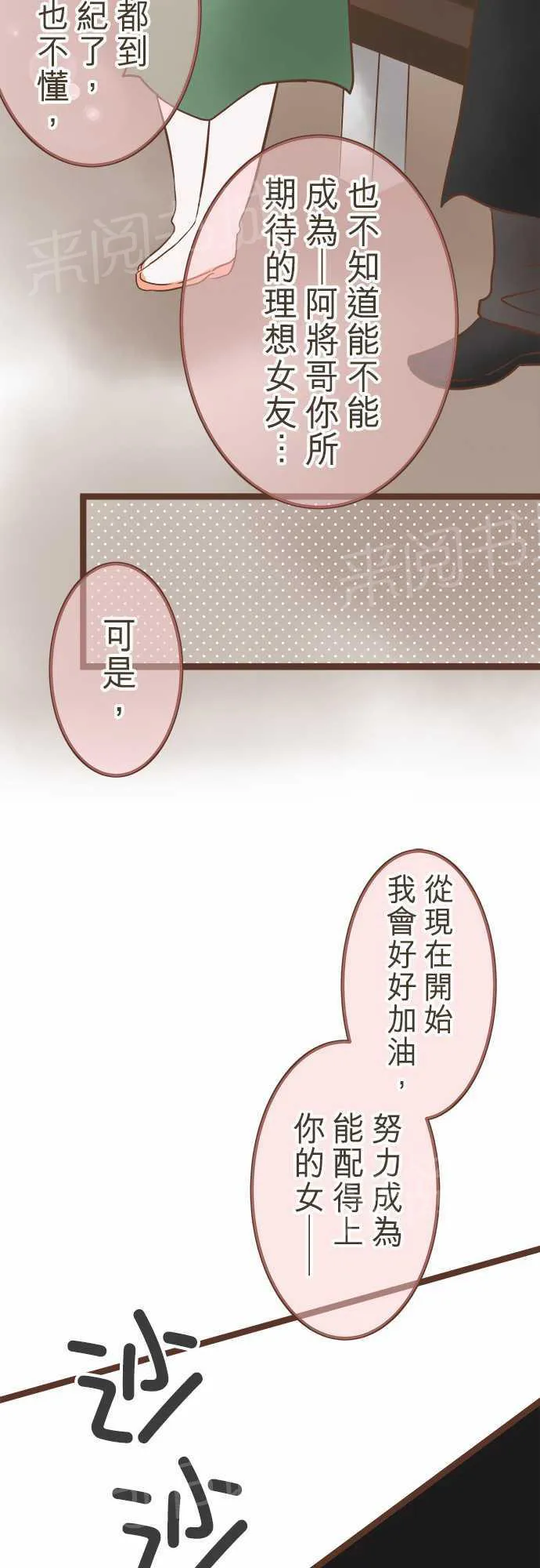 恋爱不足漫画漫画,第25话5图