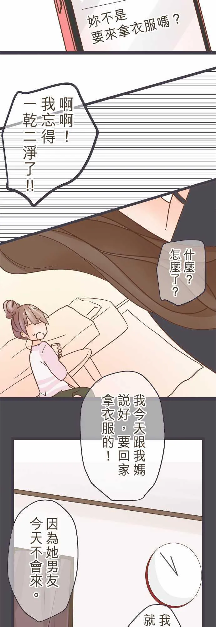 恋爱不足漫画漫画,第31话14图