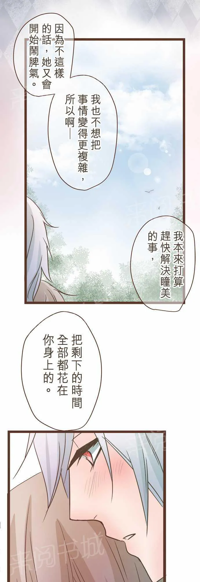 恋爱不及格漫画免费下漫画,第26话11图