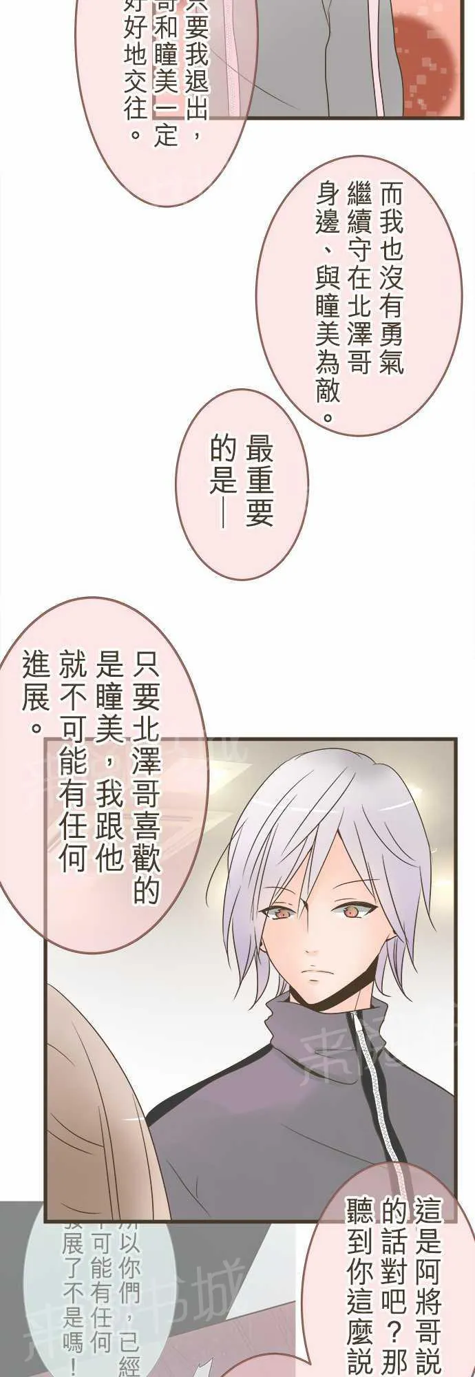 恋爱不及格漫画免费下漫画,第18话8图