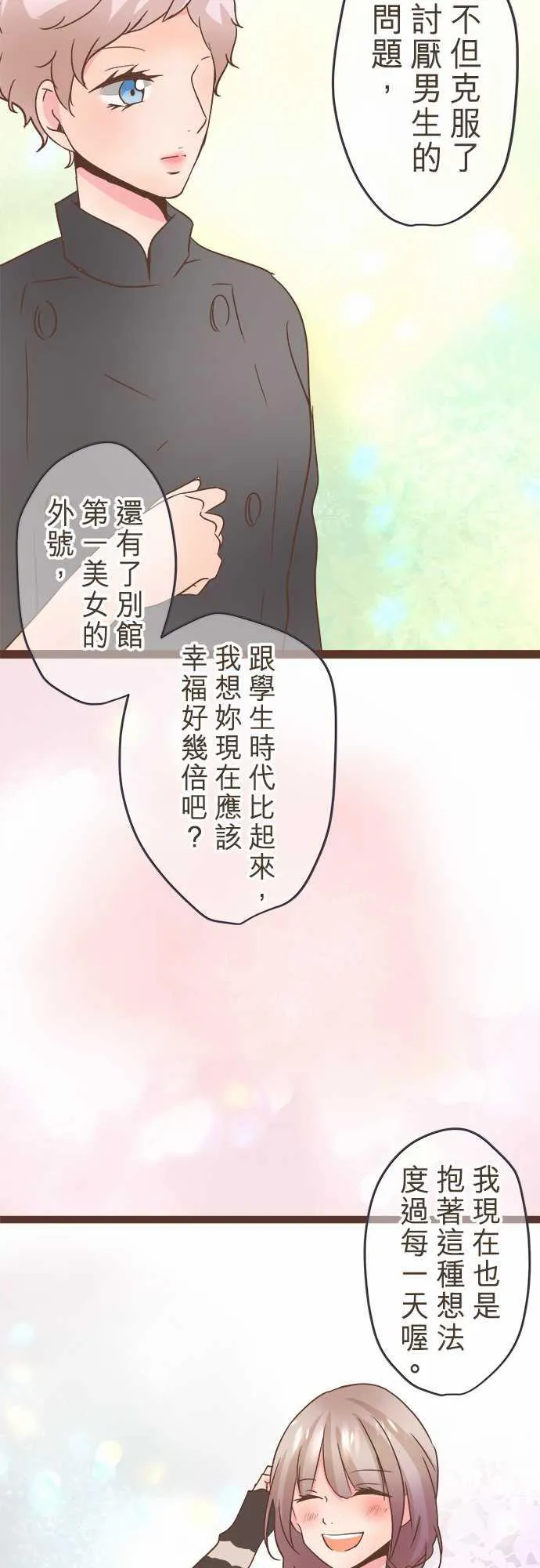 恋爱不及格漫画免费下漫画,第29话14图