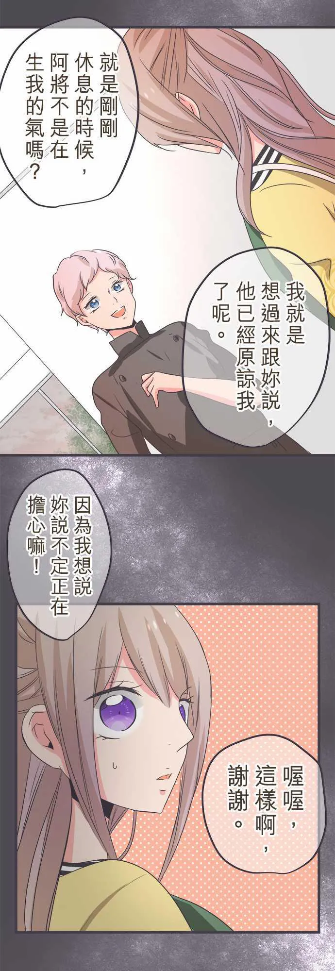 恋爱失败不用怕的漫画漫画,第37话15图