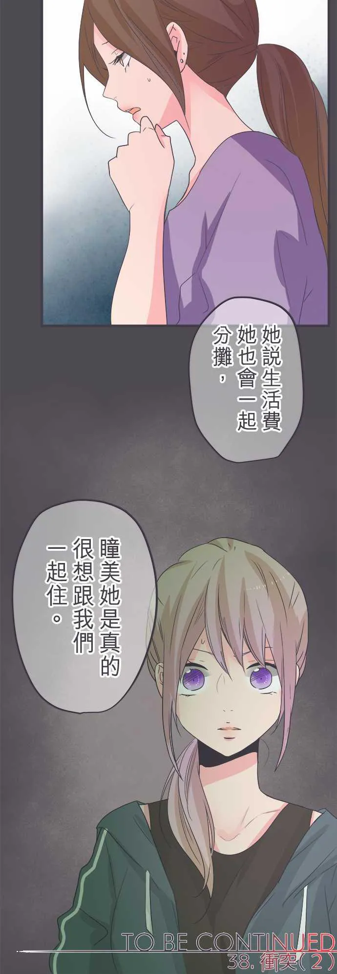 恋爱不足漫画漫画,第38话18图
