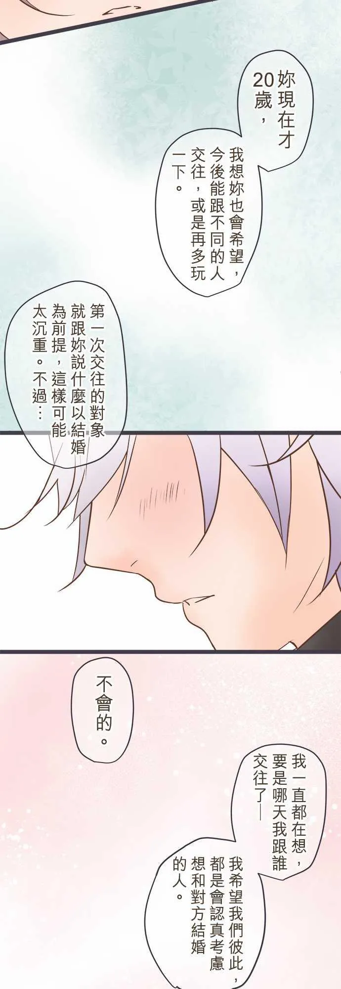 恋爱失败不用怕的漫画漫画,第27话17图