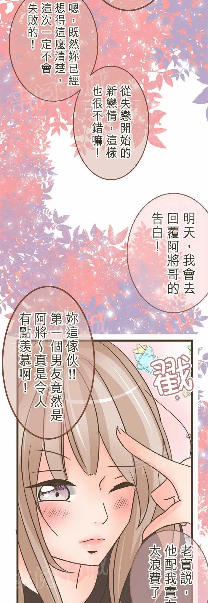 恋爱失败不用怕的漫画漫画,第21话32图