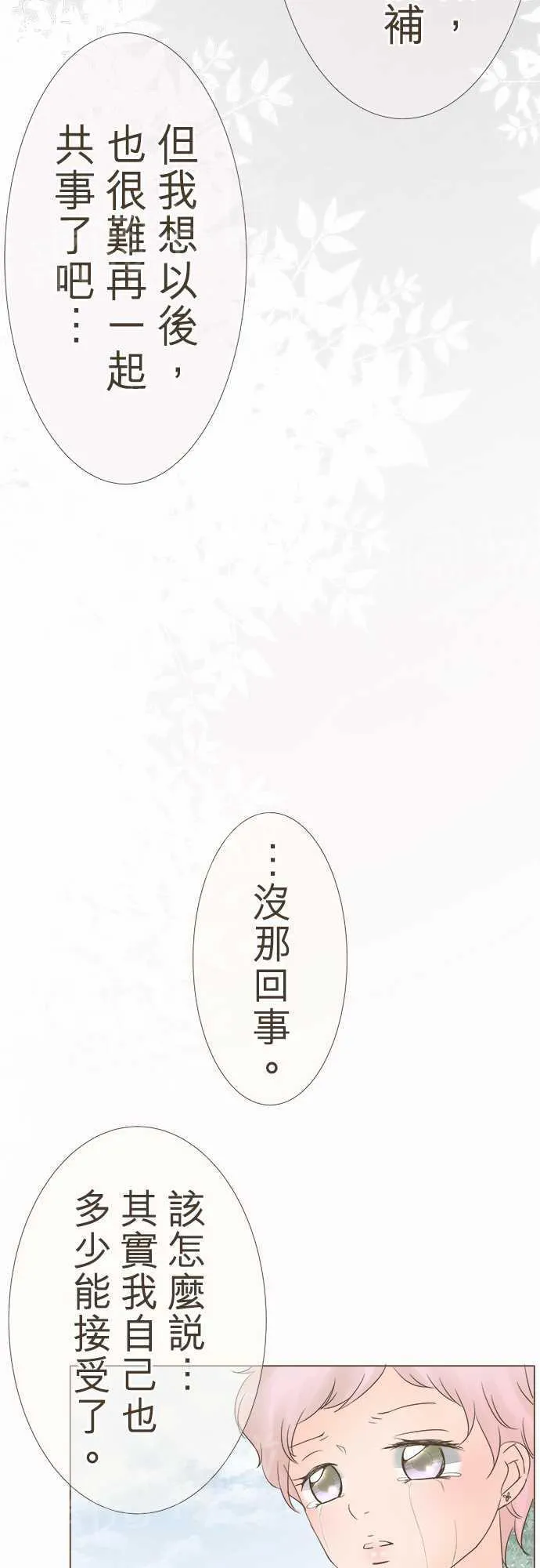 恋爱不足漫画漫画,第11话12图