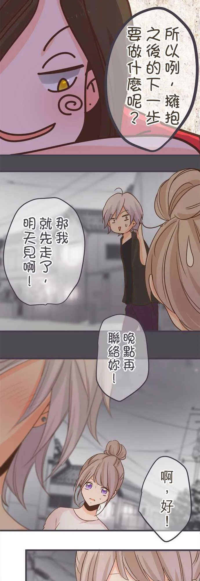 恋爱不及格漫画免费下漫画,第35话17图