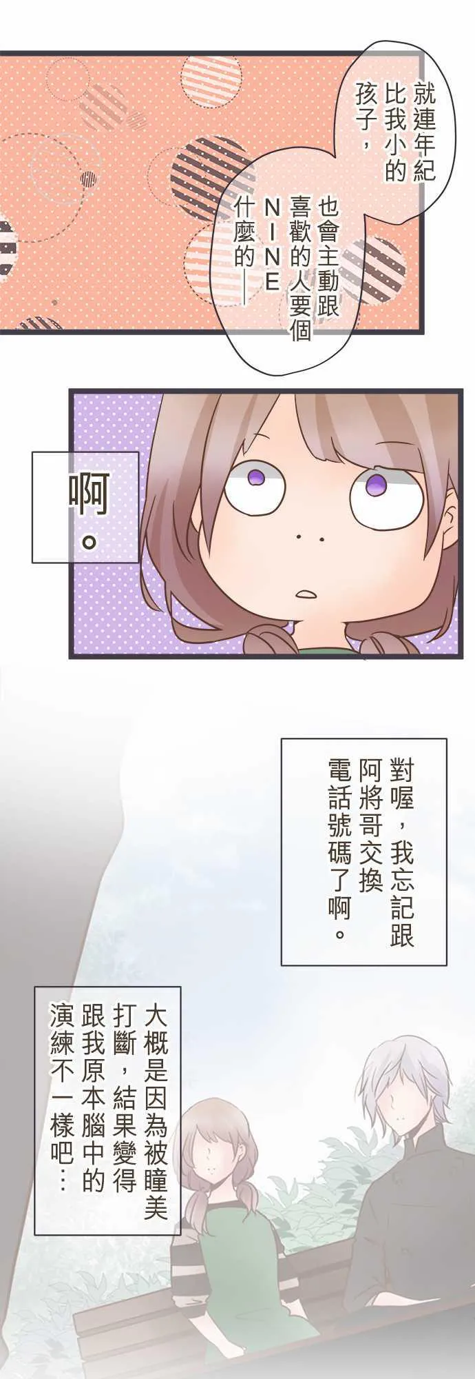 恋爱不足漫画漫画,第28话5图