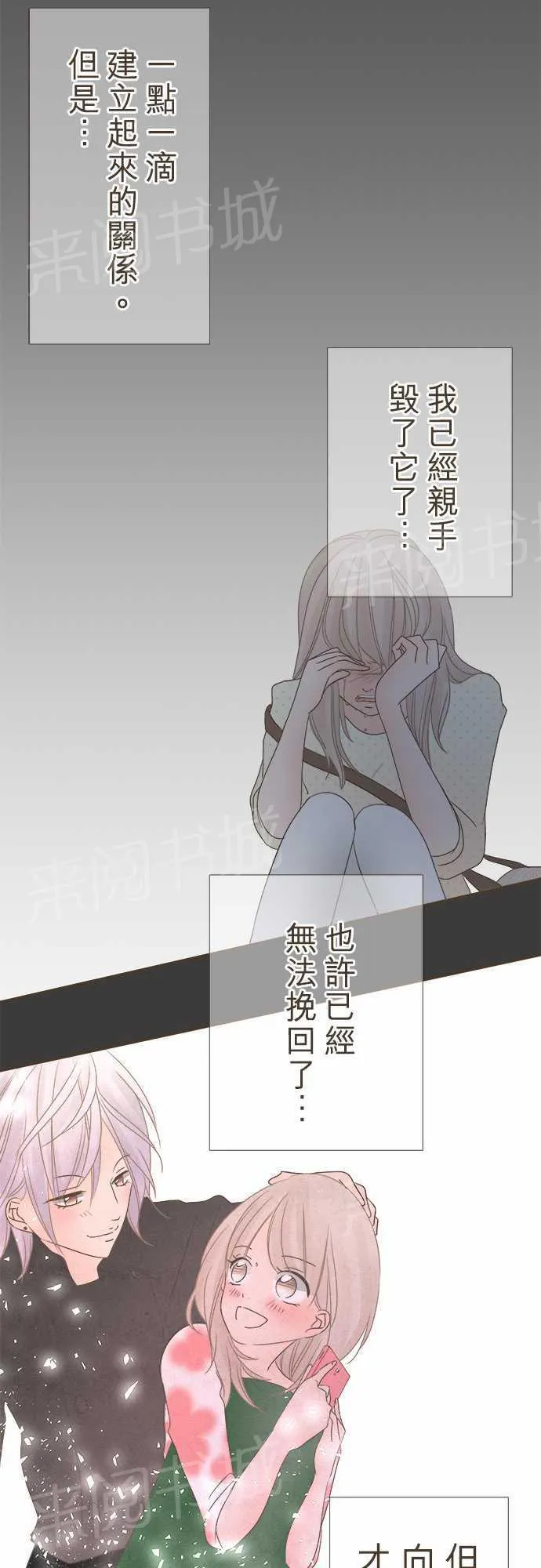 恋爱失败不用怕的漫画漫画,第9话17图