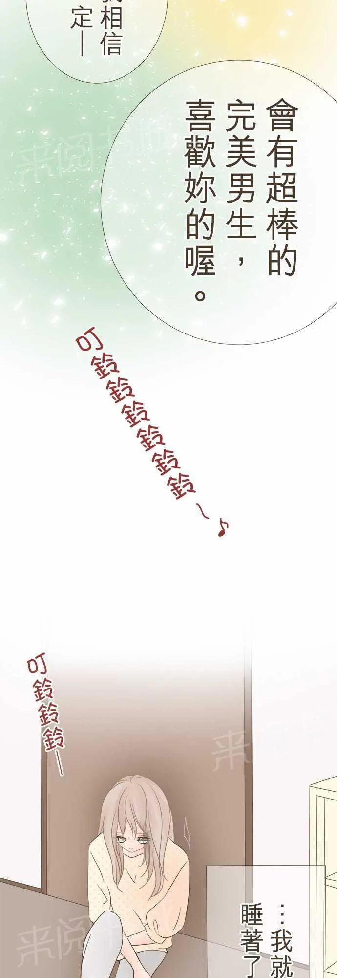恋爱不足漫画漫画,第10话16图