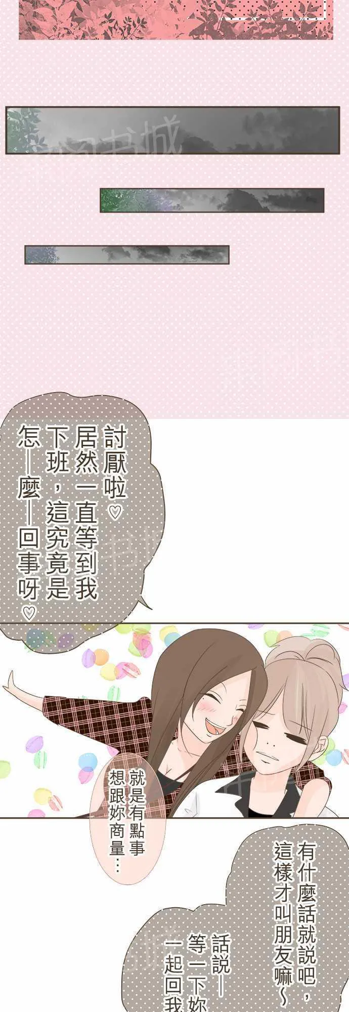 恋爱失败不用怕的漫画漫画,第14话3图