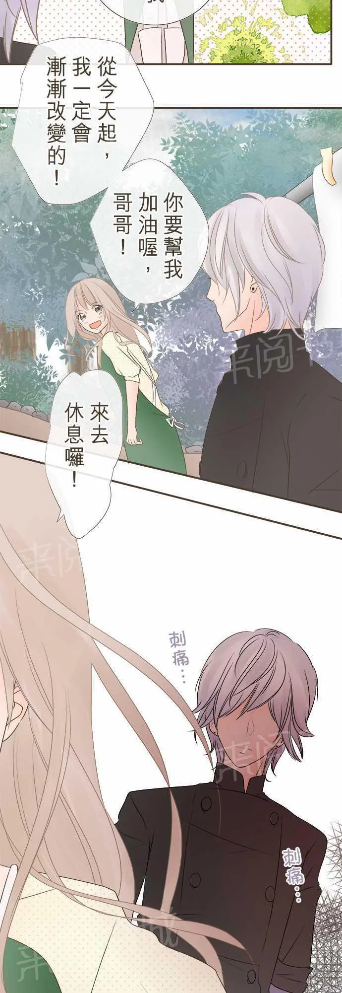 恋爱不足漫画漫画,第4话12图