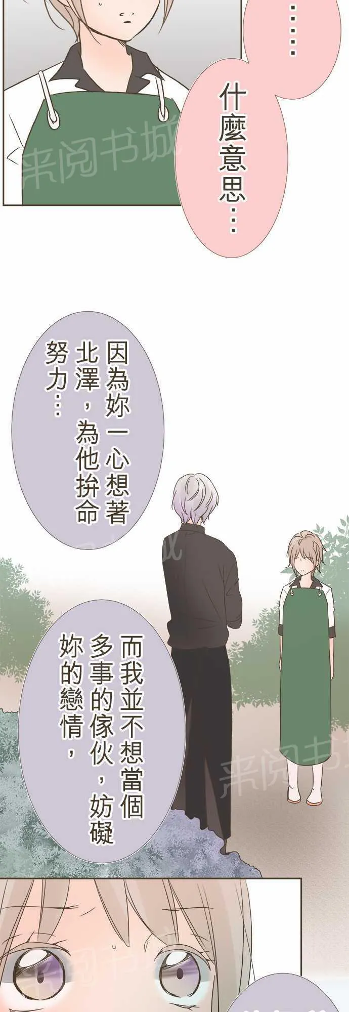 恋爱不及格漫画免费下漫画,第13话16图