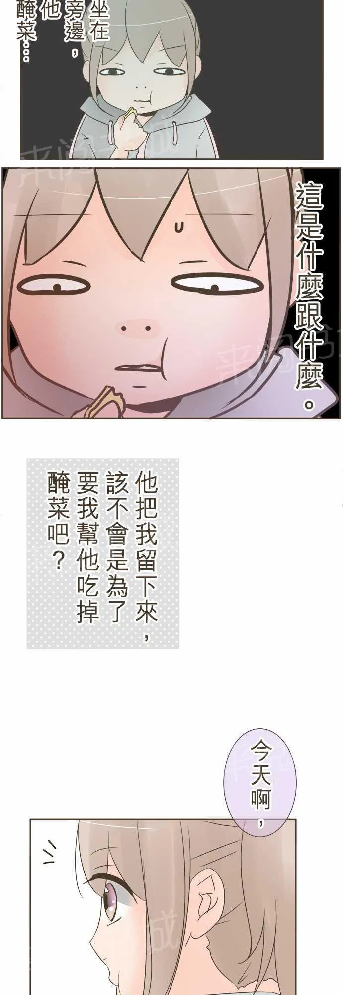 恋爱不足漫画漫画,第17话9图