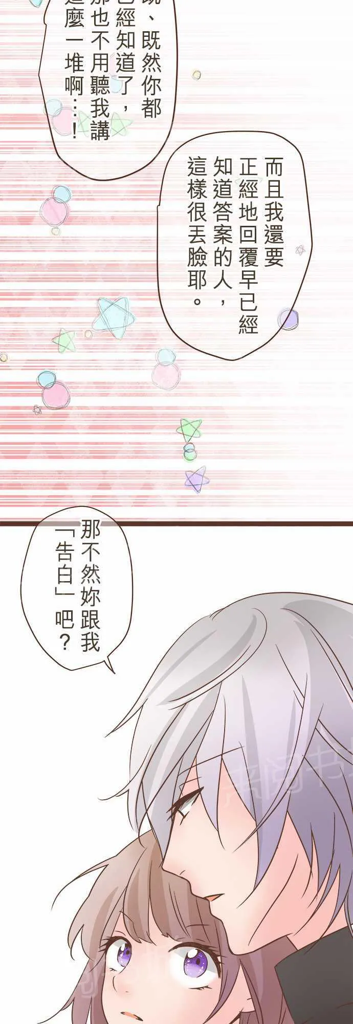 恋爱不及格漫画免费下漫画,第26话16图