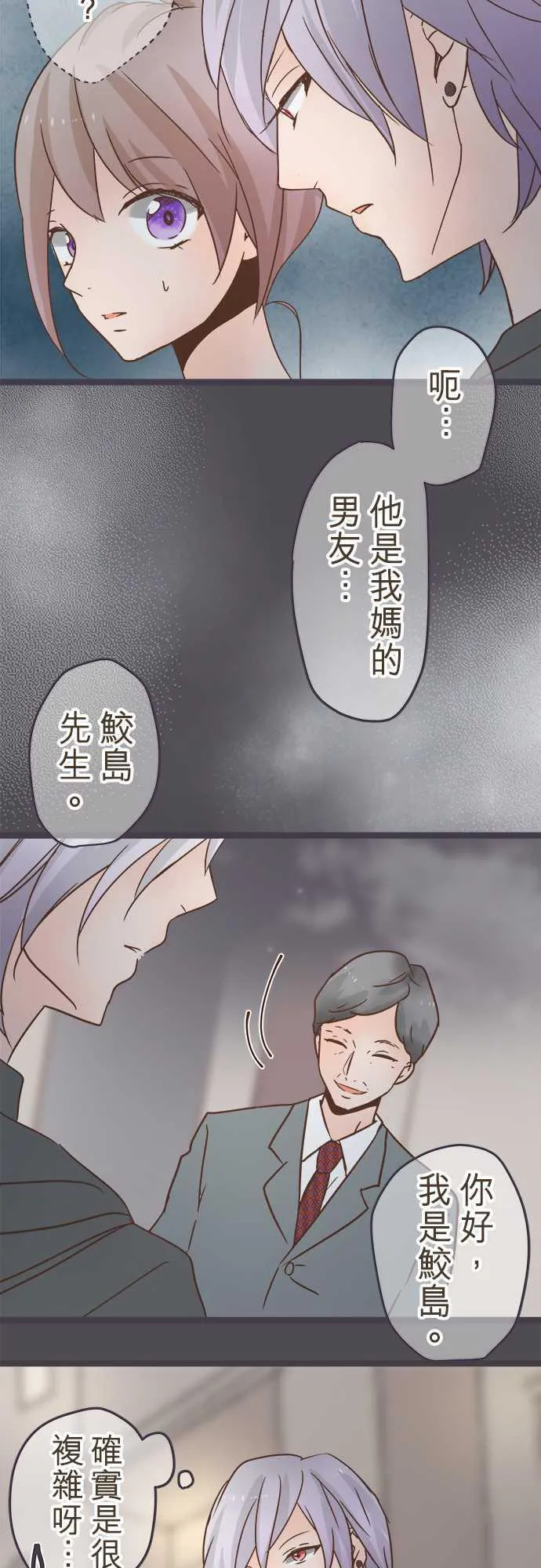 恋爱不足漫画漫画,第33话4图