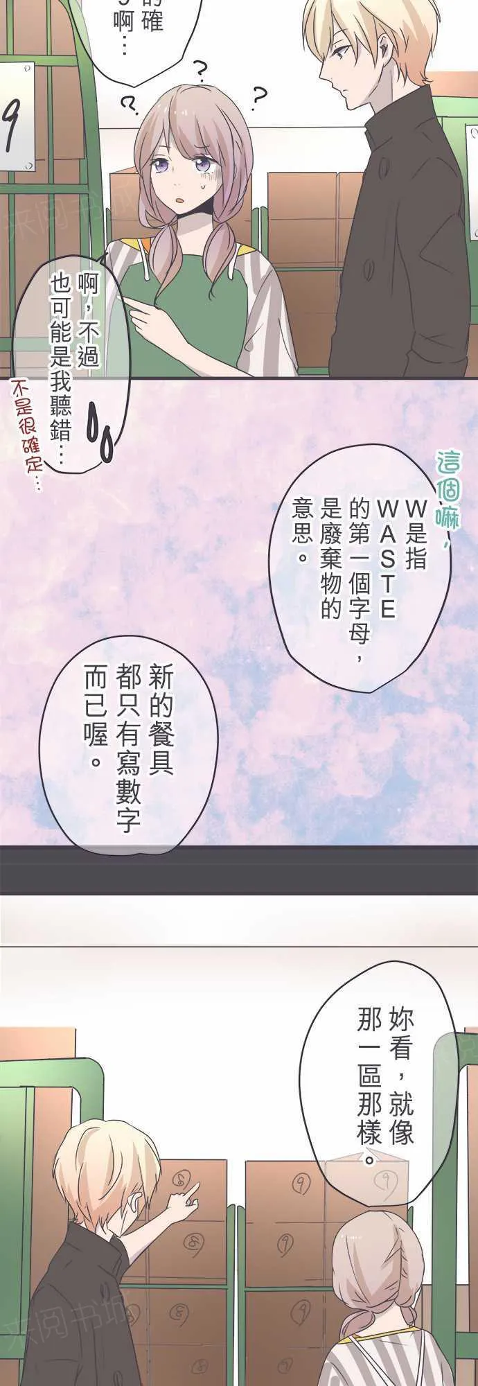 恋爱失败不用怕的漫画漫画,第42话14图
