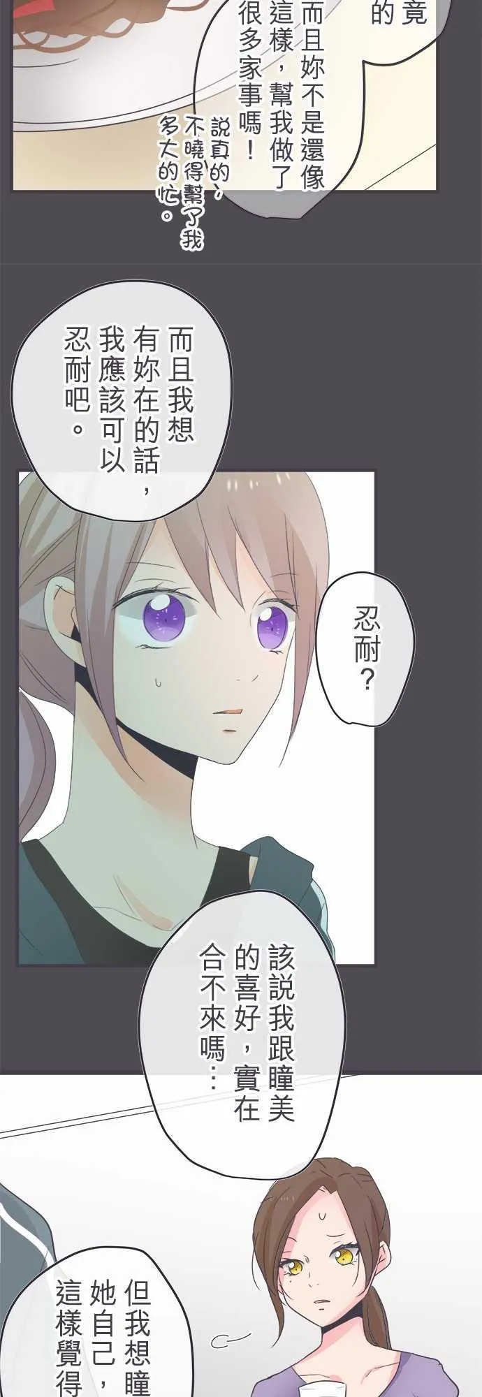 恋爱不及格漫画免费下漫画,第39话5图