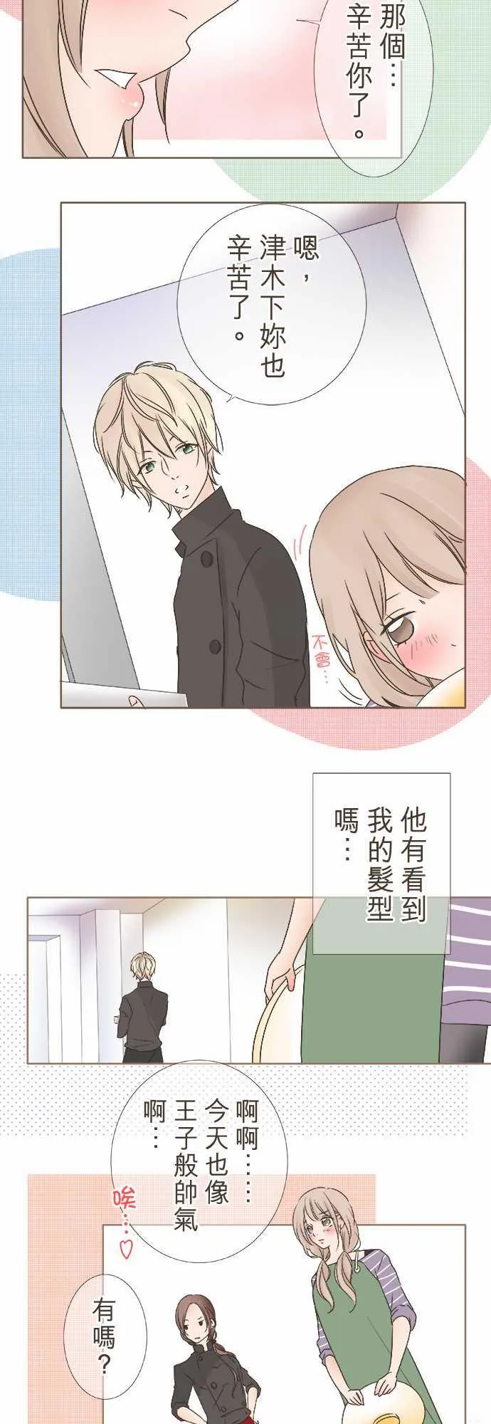 恋爱不足漫画漫画,第1话11图