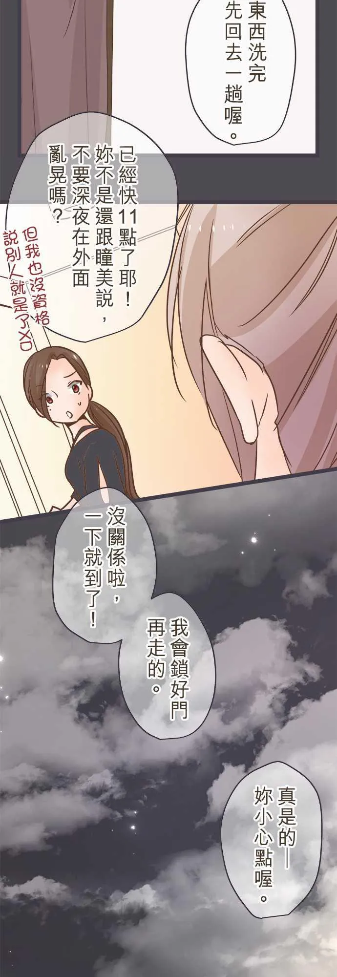 恋爱不足漫画漫画,第31话15图