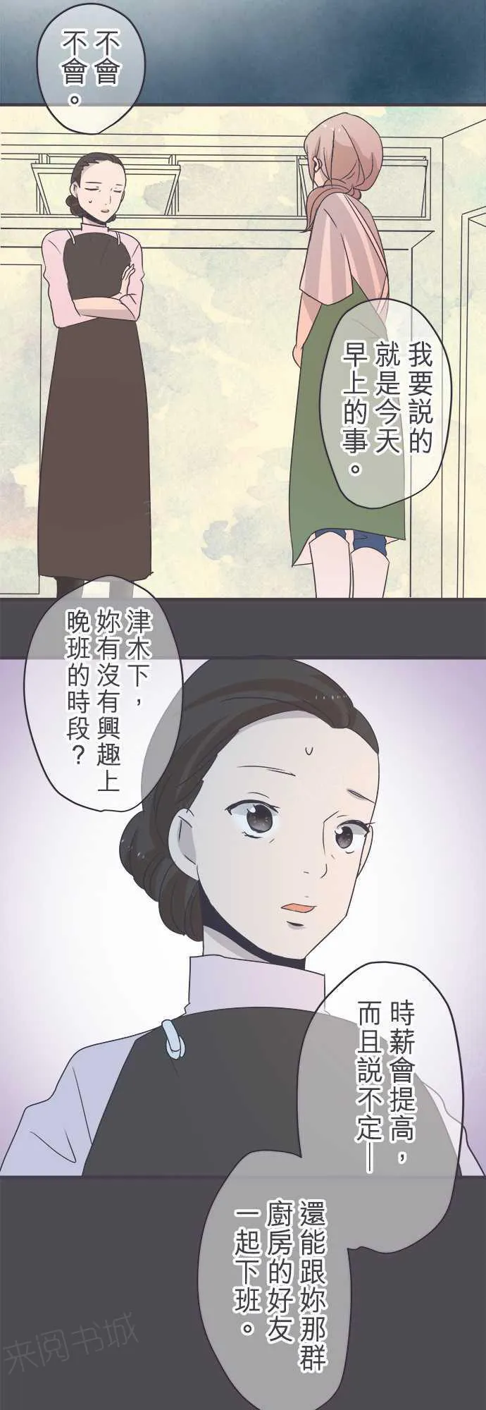 恋爱不及格漫画免费下漫画,第43话19图