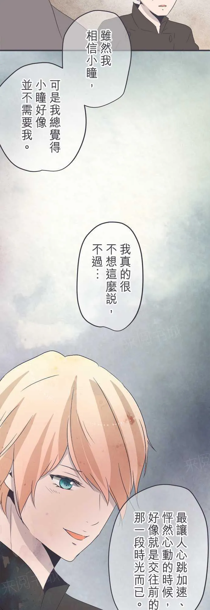 恋爱不及格漫画免费下漫画,第43话8图