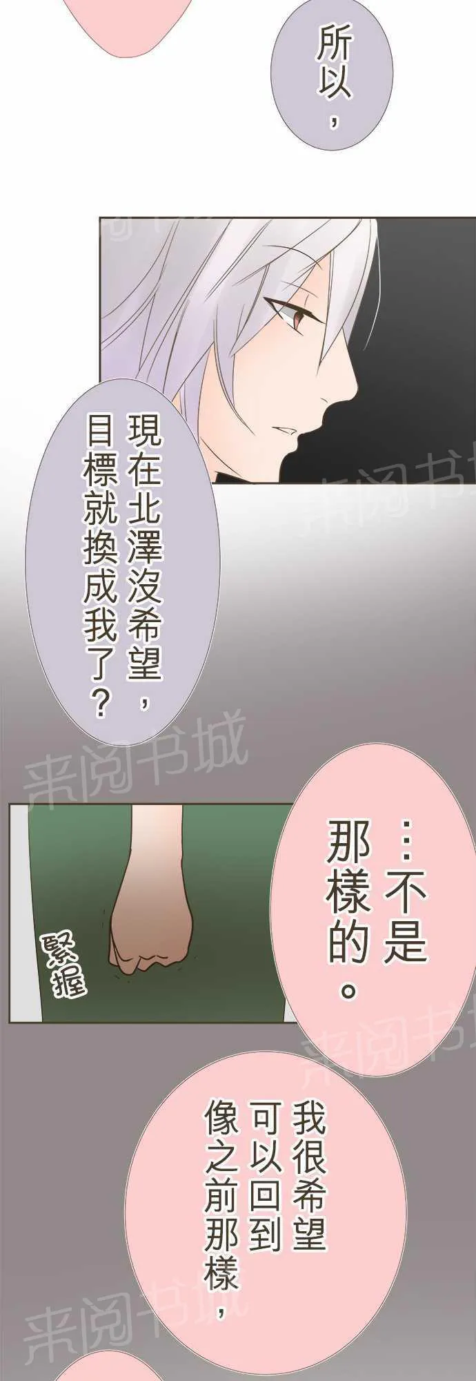 恋爱不及格漫画免费下漫画,第13话13图