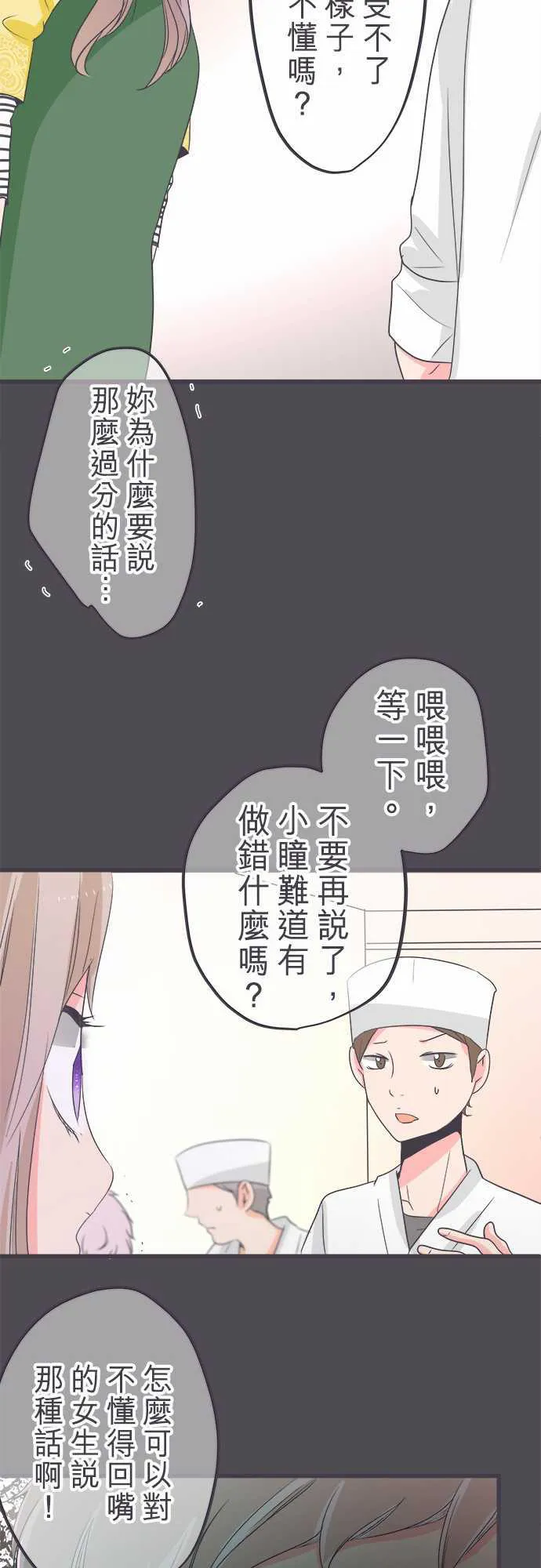 恋爱不足漫画漫画,第38话12图