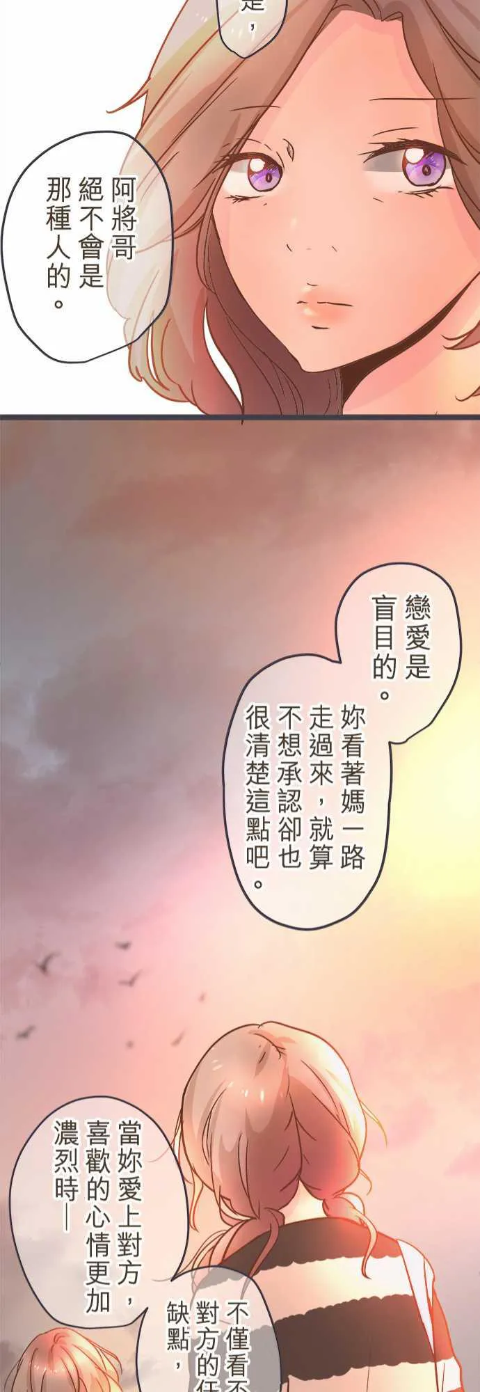 恋爱失败不用怕的漫画漫画,第30话21图