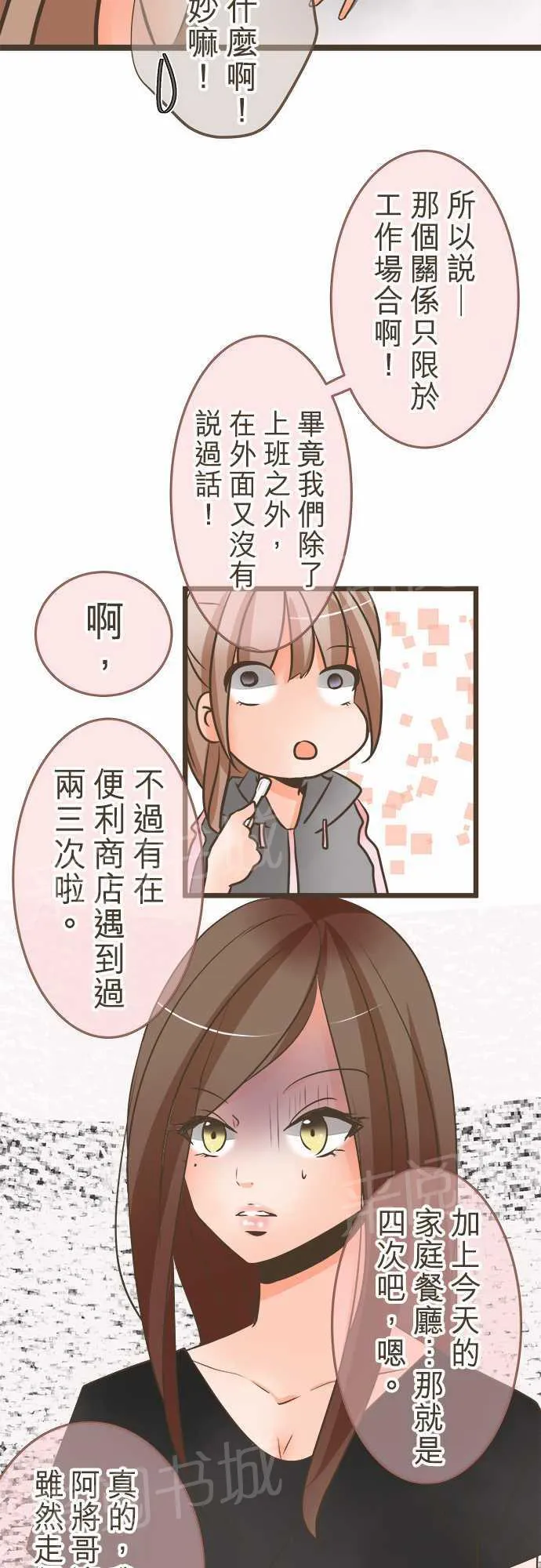 恋爱不足漫画漫画,第20话14图
