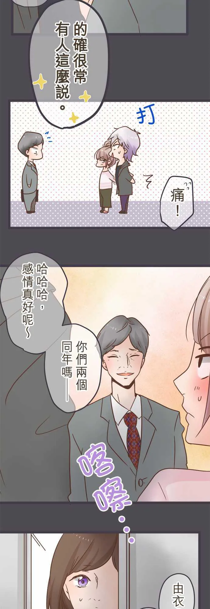 恋爱不足漫画漫画,第33话6图