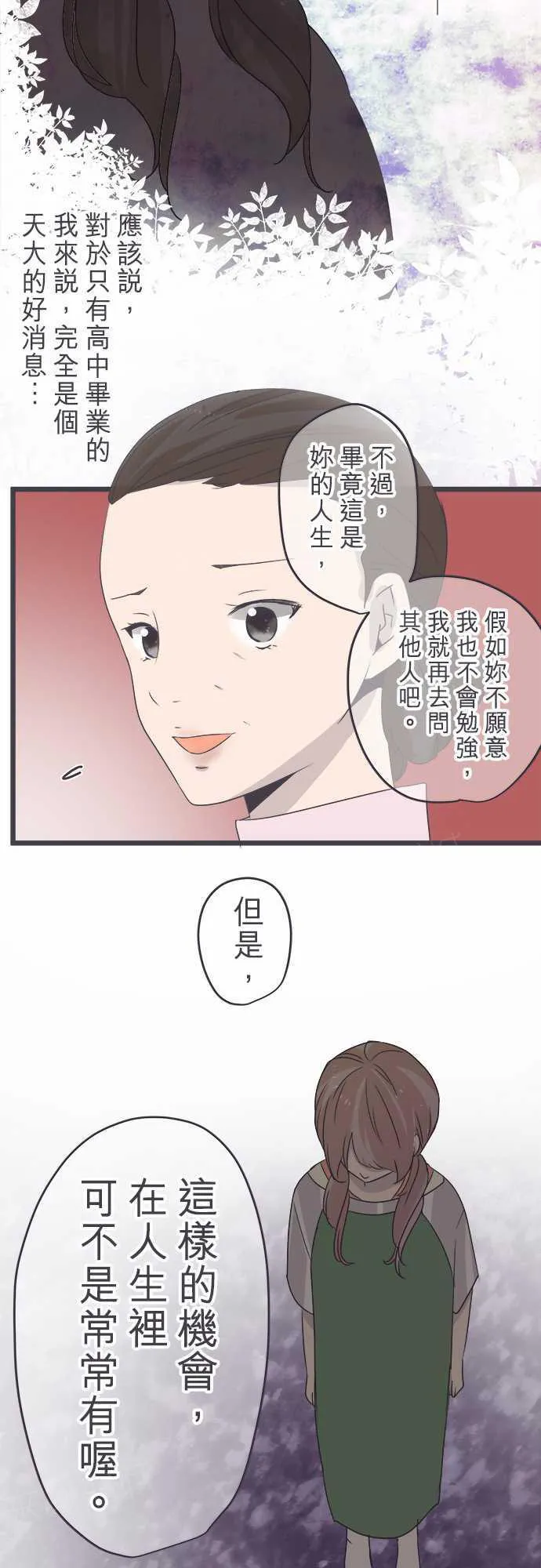 恋爱不足漫画漫画,第44话12图