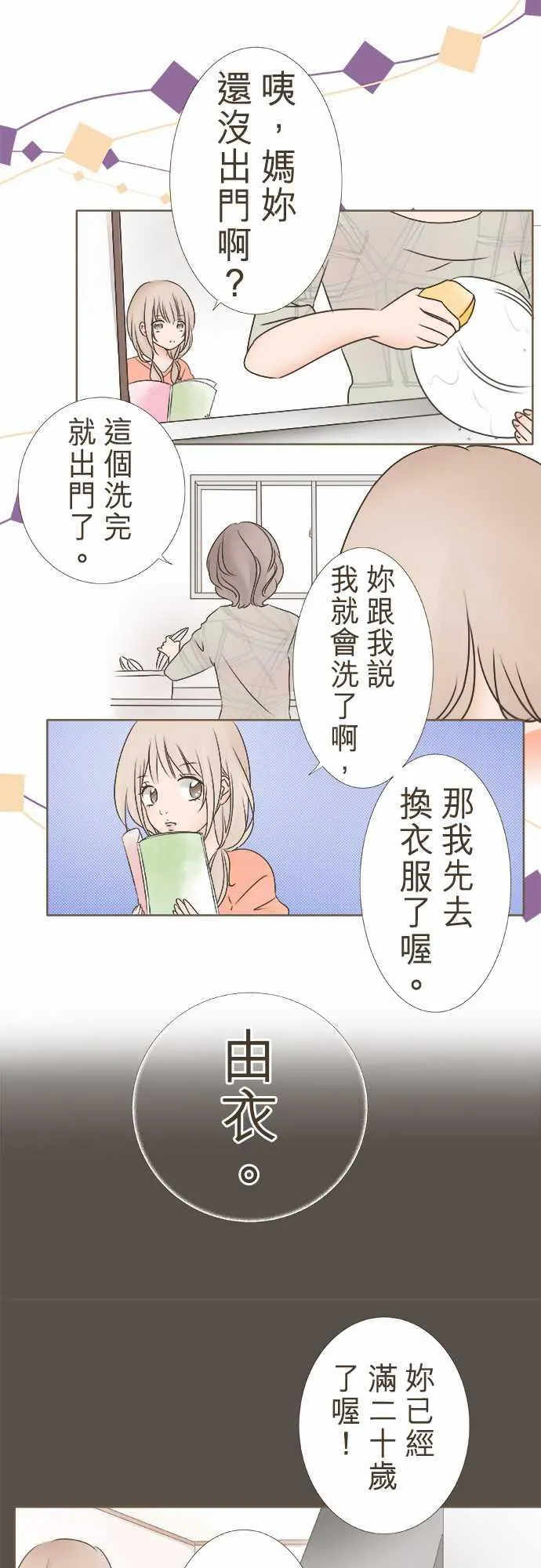 恋爱不足漫画漫画,第1话3图