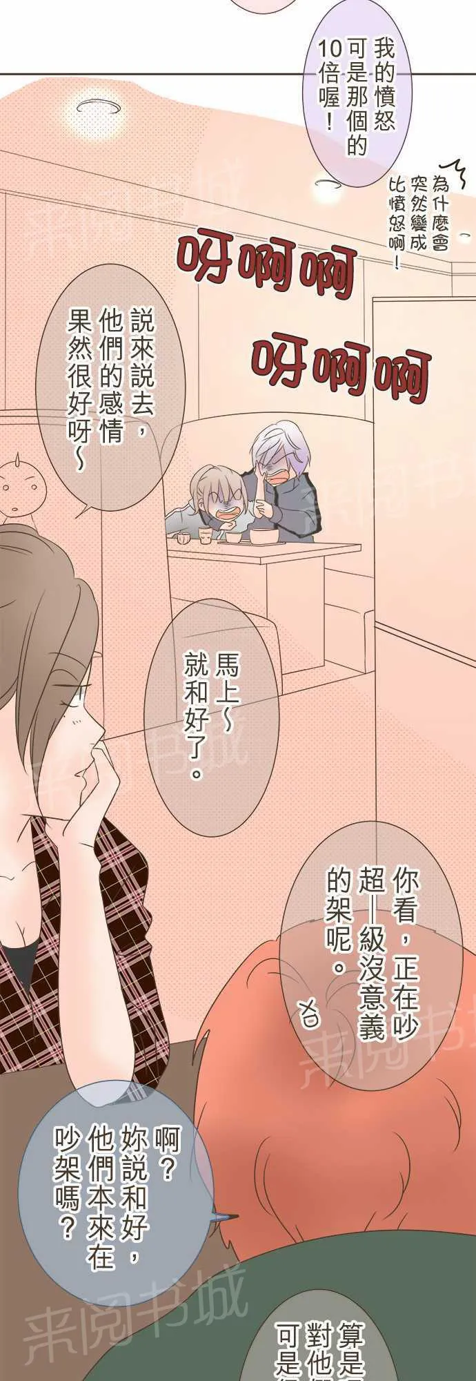 恋爱不足漫画漫画,第17话16图