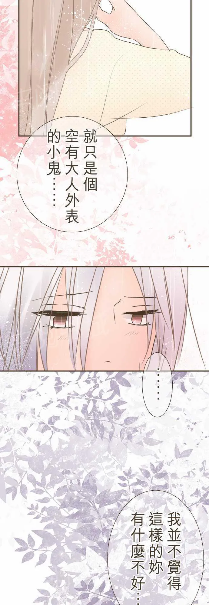 恋爱不及格漫画免费下漫画,第7话14图