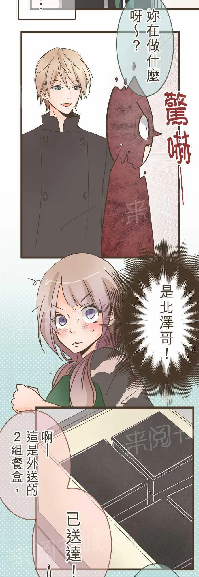 恋爱不及格漫画免费下漫画,第22话11图