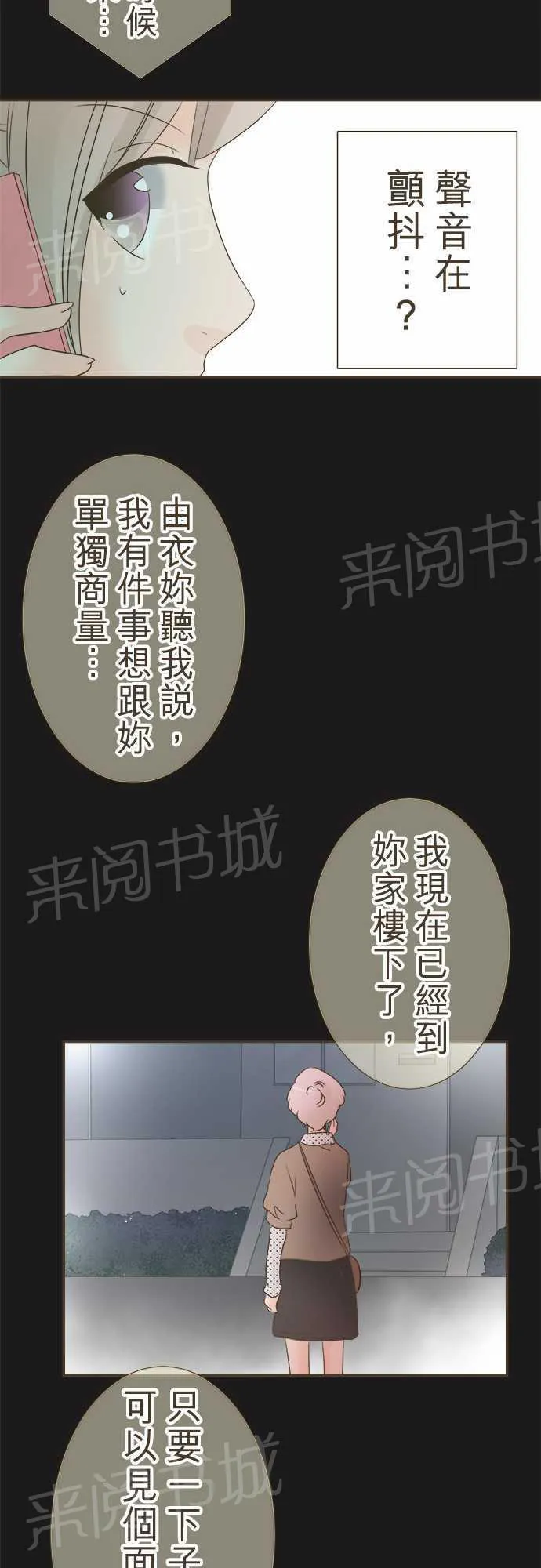 恋爱不足漫画漫画,第17话24图