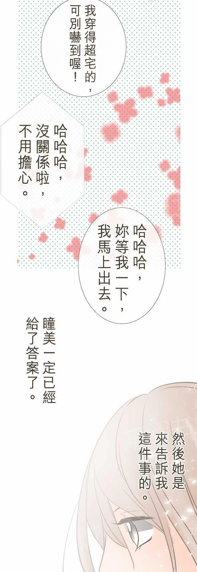 恋爱不足漫画漫画,第10话25图