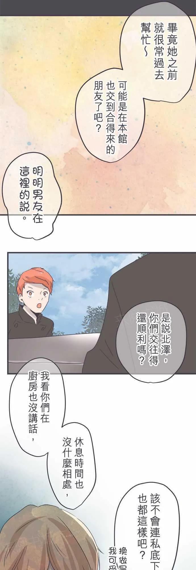 恋爱不及格漫画免费下漫画,第43话6图
