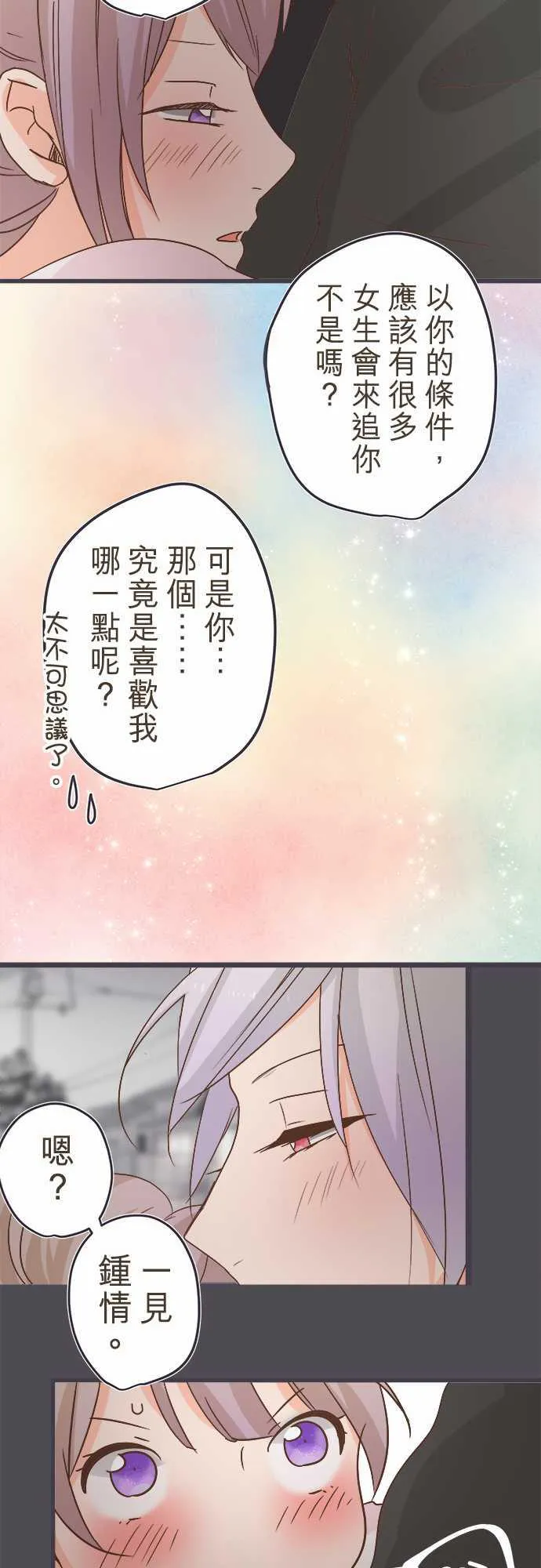 恋爱不及格漫画免费下漫画,第35话12图