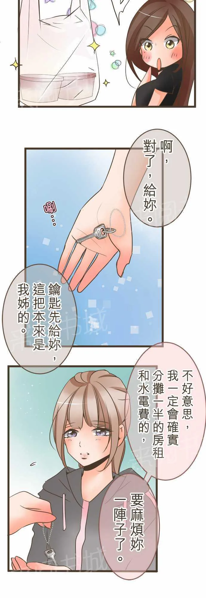 恋爱不足漫画漫画,第20话4图