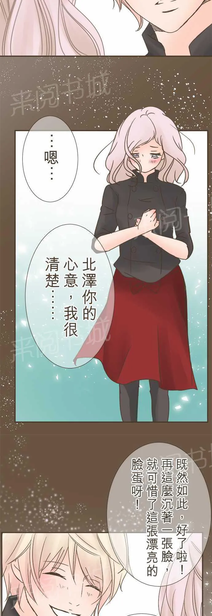 恋爱不足漫画漫画,第6话14图