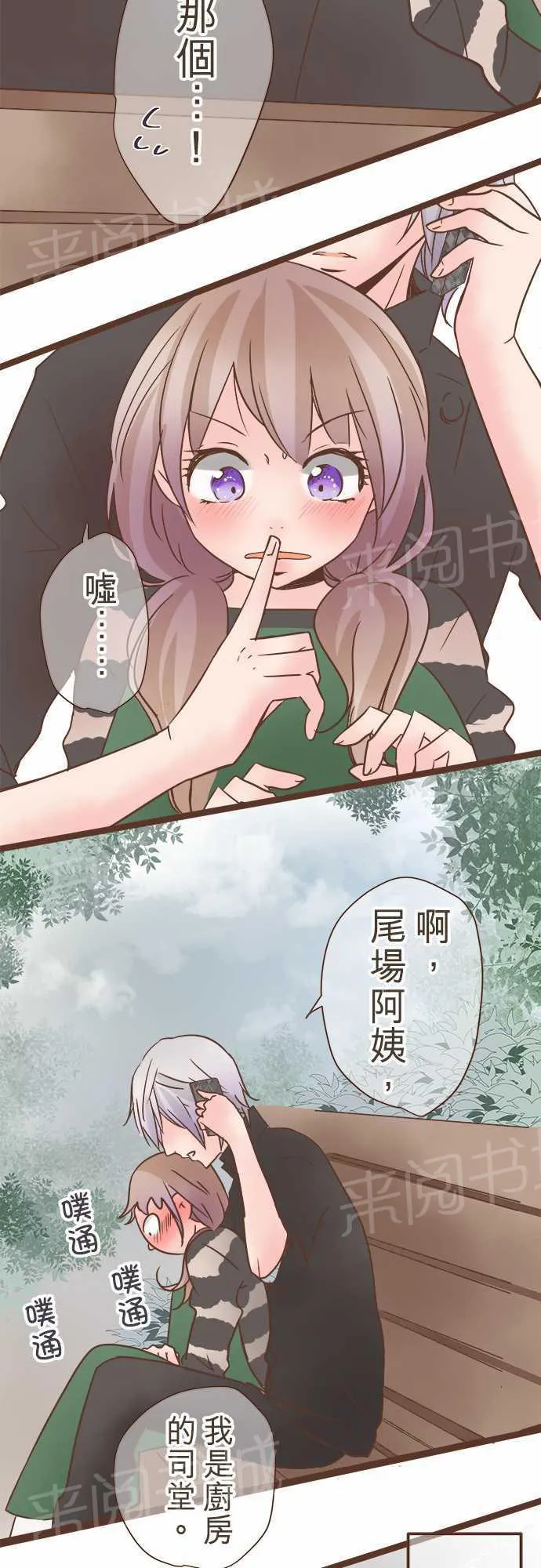 恋爱不及格漫画免费下漫画,第26话7图