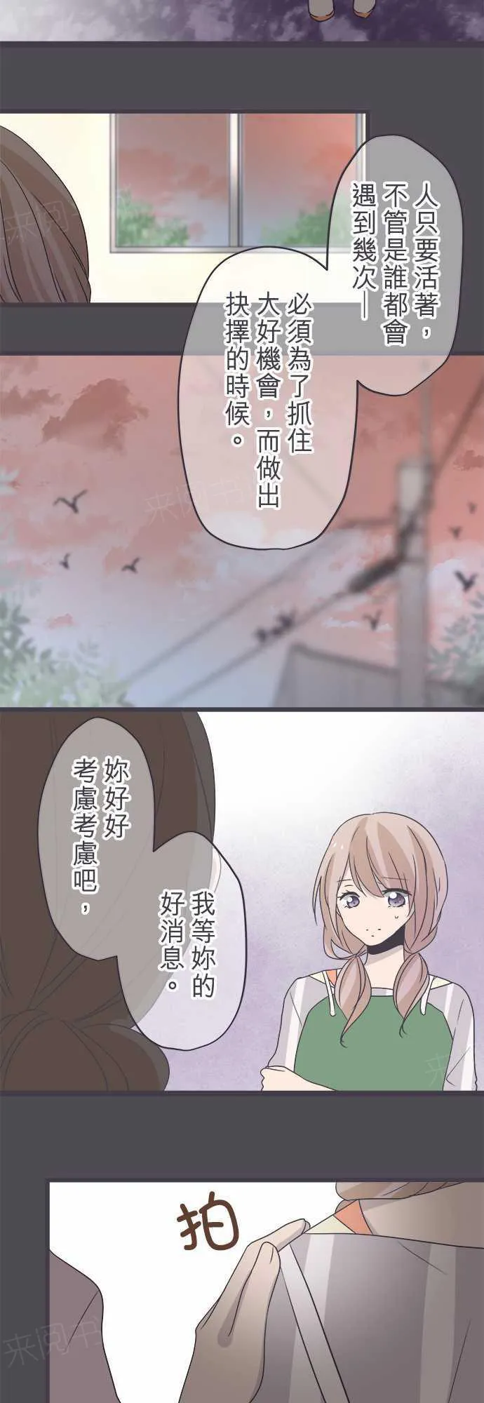 恋爱不足漫画漫画,第44话13图