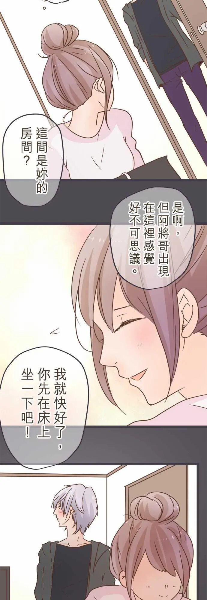 恋爱不足漫画漫画,第33话15图