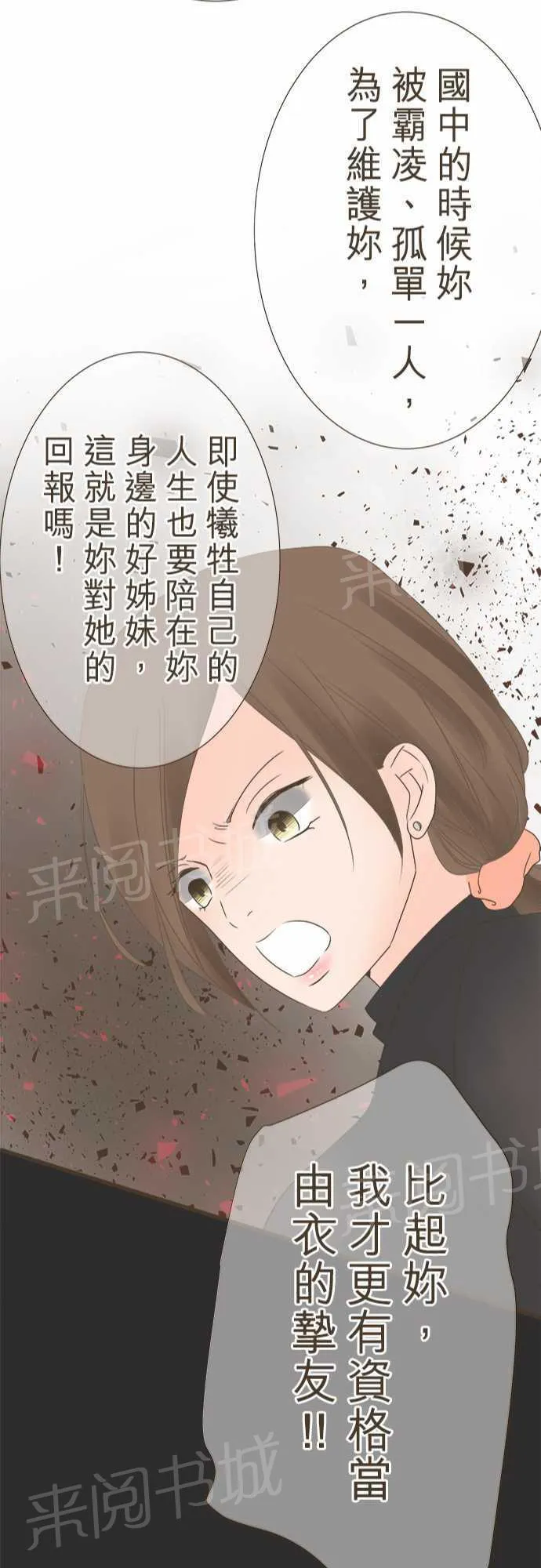 恋爱不足漫画漫画,第6话22图