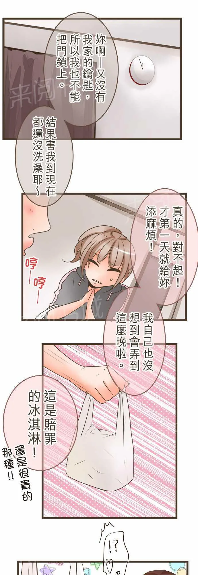 恋爱不足漫画漫画,第20话3图